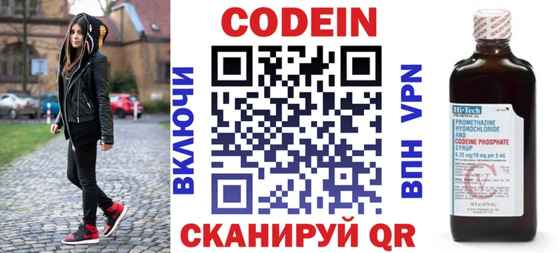 Кодеиновый сироп Lean напиток Lean (лин)  купить закладку  Слободской 